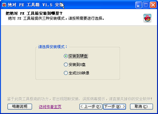 絕對PE工具箱(win7內核 支持 硬盤/U盤/光盤PE系統)1.6 中文官方版