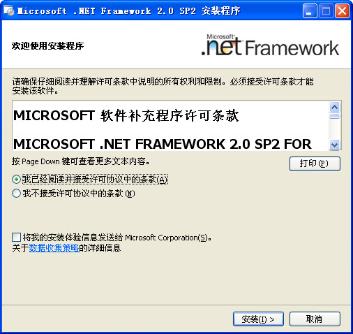 Microsoft .NET Framework 2.0SP2 官方安裝版